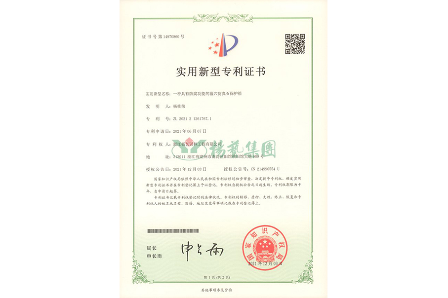 适用新型专利：防腐功效的墓穴仿真石；は