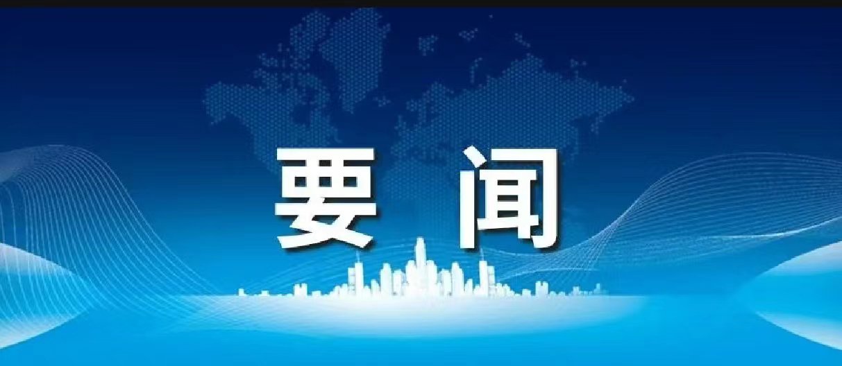 天下民政事情聚会上，“完善殡葬效劳治理”被列入2024年重点事情