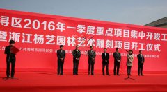 中原石艺，匠心营造；荣耀浙江，转型腾飞