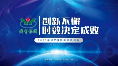 立异不懈，时效决议成败|2023年欧博abg集团年中总结