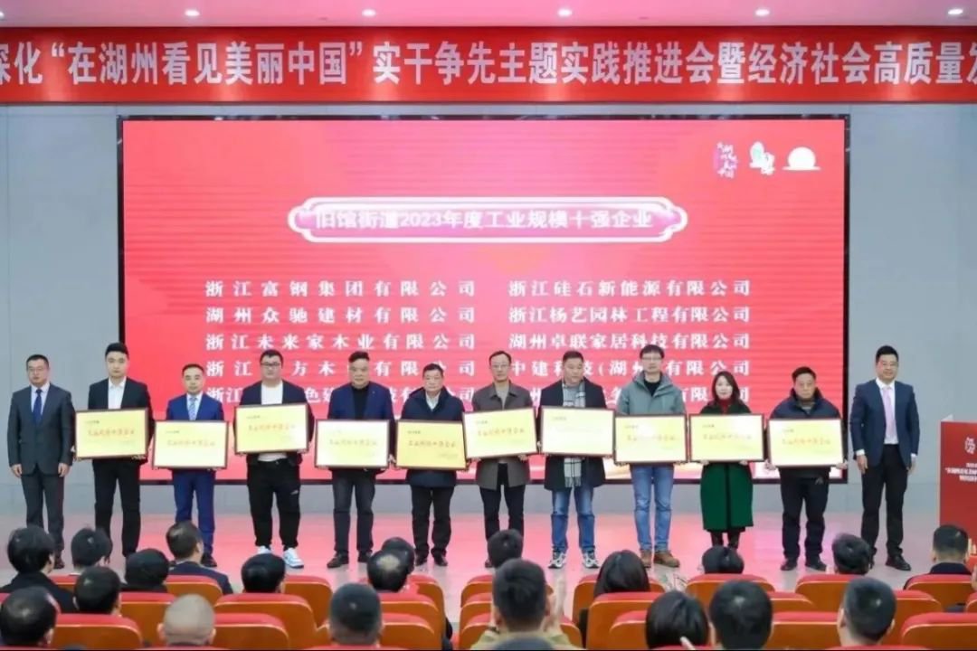 开门见喜 | 浙江欧博abg喜获旧馆街道2023年度工业规模十强企业