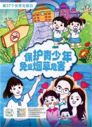 天下无烟日 | 圣地雅歌幼儿园建议“让爱无烟，陪同孩子快乐生长”