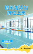 精英游泳馆持证上岗，等您pick