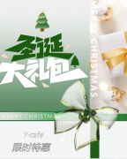 叮，请签收来自Y·cafe的圣诞好礼！