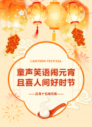 童声笑语闹元宵，且喜人世好时节 | 圣地雅歌幼儿园2026元宵节活动